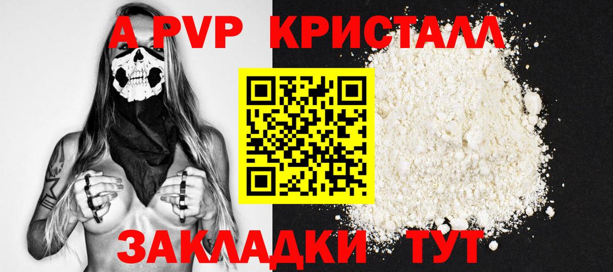 A-PVP  Вход с VPN  Касимов  A PVP Crystall 