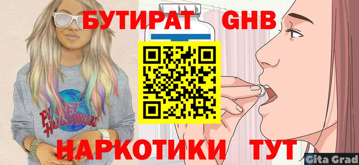 БУТИРАТ  Касимов  Бутират буратино 