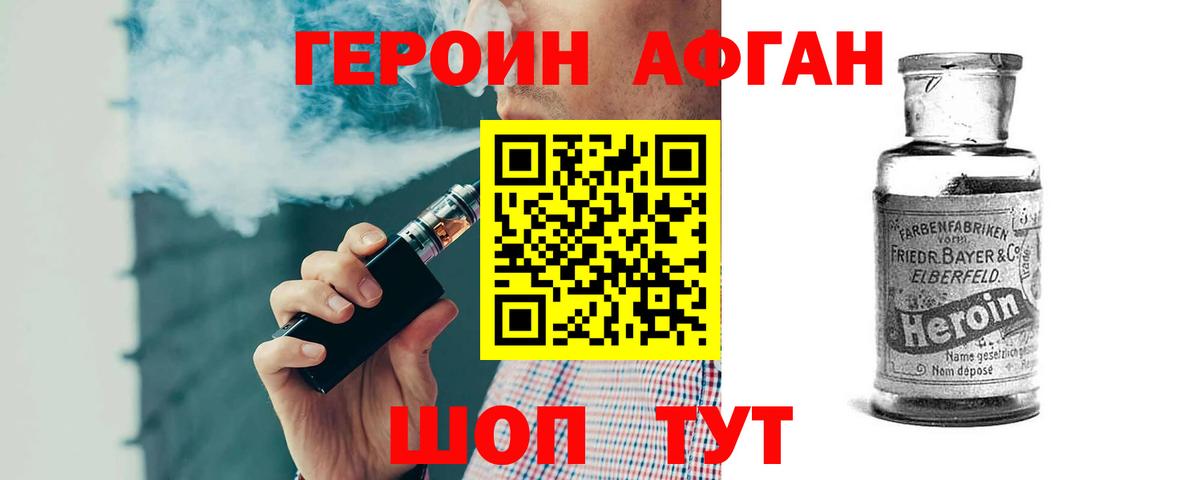 Героин афганец  Вход с VPN  Касимов 